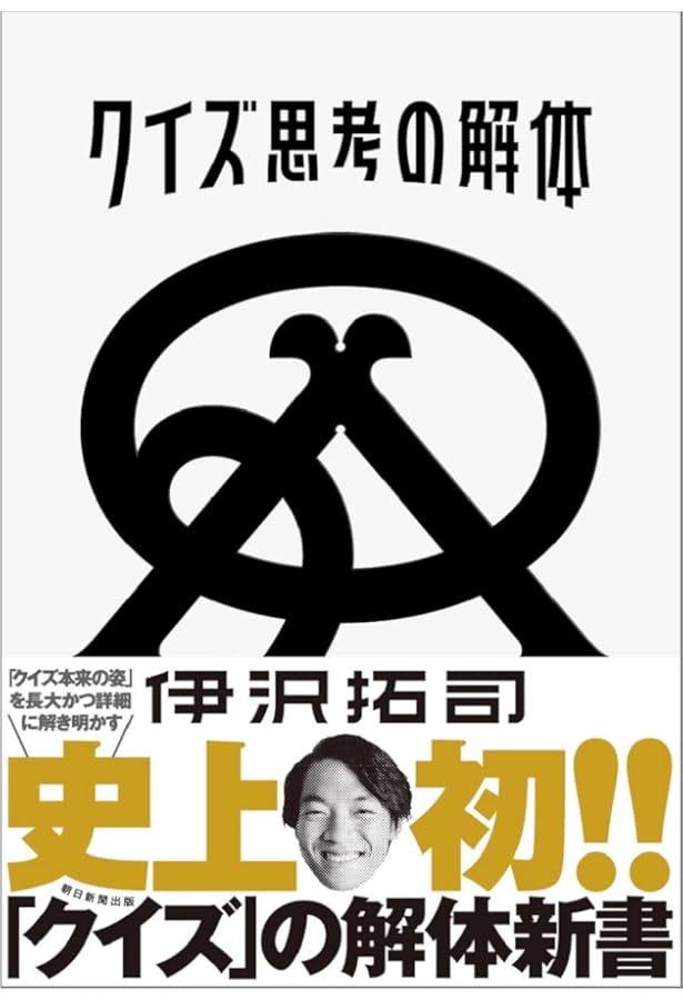 ユリイカ 2020年7月号 特集=クイズの世界 | 伊沢拓司, 青柳碧人, 杉基