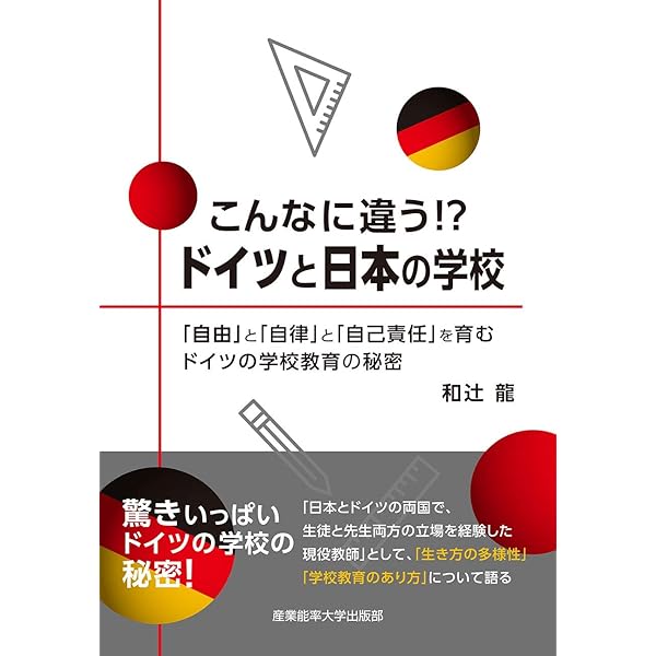 再値下げ ドイツの教育のすべて ドイツの教育のすべて | マックス