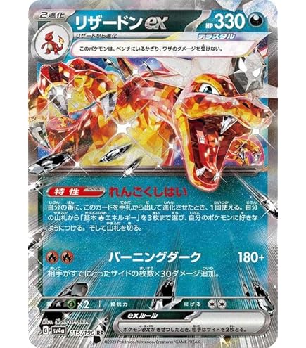 Amazon.co.jp: ポケモンカードゲーム SV3 066/108 リザードンex 悪 (RR
