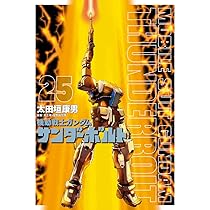 Amazon.co.jp: 機動戦士ガンダム サンダーボルト (27) (ビッグ