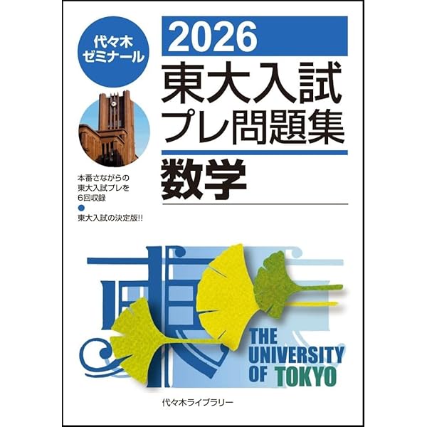 実戦模試演習 東京大学への数学 2021 (大学入試完全対策シリーズ