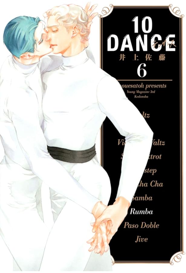 10DANCE コミック 1-6巻セット |本 | 通販 | Amazon