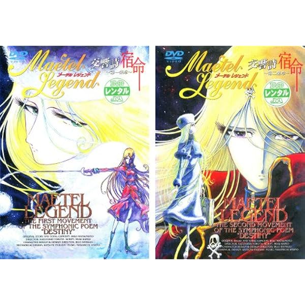 Amazon.co.jp: メーテルレジェンド スペシャルDVD-BOX : 雪乃五月