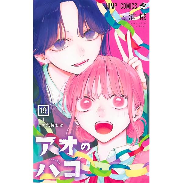 アオのハコ コミック 1-18巻セット (集英社) |本 | 通販 | Amazon