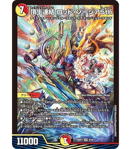 Amazon.co.jp: デュエルマスターズ 龍風混成 ザーディクリカ(20th金