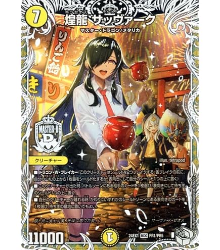 Amazon.co.jp: デュエルマスターズ 龍装艦 チェンジザ/六奇怪の四～土