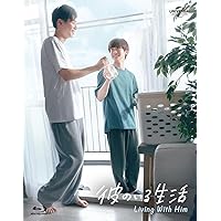 Amazon.co.jp: 彼のいる生活 DVD BOX : 佐藤瑠雅, 坂井翔, 森日菜美
