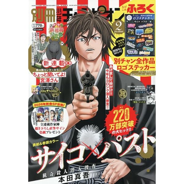 Amazon.co.jp: 別冊少年チャンピオン 2025年 02 月号 [雑誌] : 本