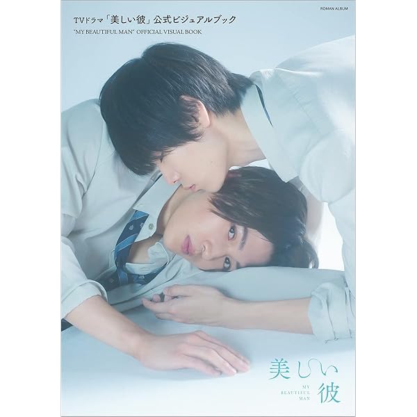 Amazon.co.jp: 美しい彼 Blu-ray BOX : 萩原利久, 八木勇征, 高野洸