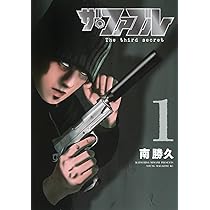 Amazon.co.jp: ザ・ファブル The third secret (1) (ヤングマガジンKC