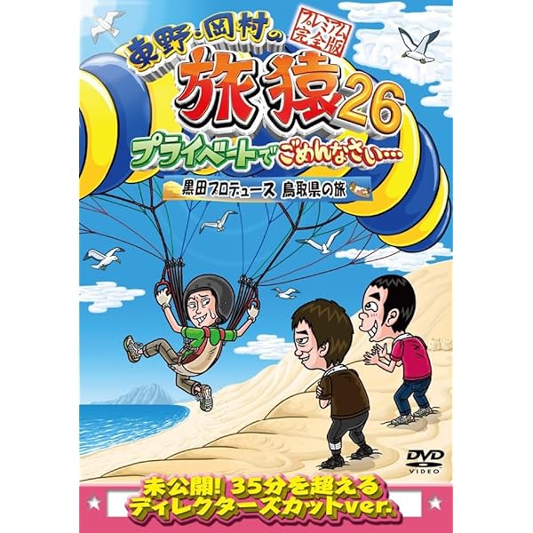 旅猿DVD 29巻セット 旅猿DVD 29巻セット 旅猿DVD 29巻セット 楽天市場