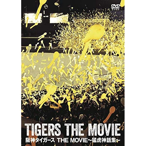 Amazon.co.jp: 熱闘!日本シリーズ 1985 阪神-西武 [DVD] : DVD