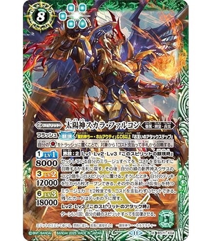 Amazon.co.jp: バトルスピリッツ 天空の契約神ラー・ホルアクティ