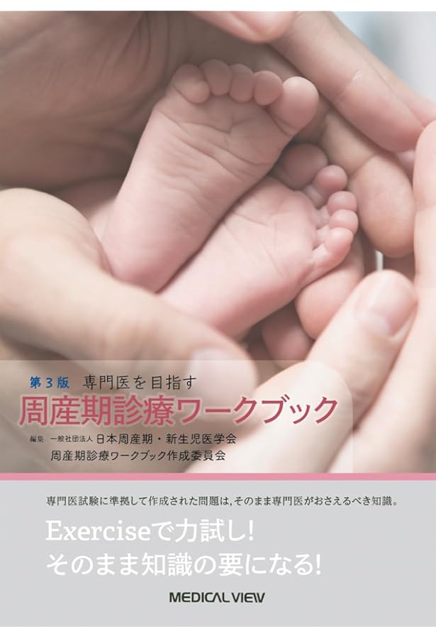 新生児学テキスト | 一般社団法人 日本新生児成育医学会 |本 | 通販