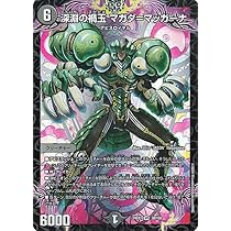 DM キング・マゼラン ベリーレア 02/55 第5弾 DM キング・マゼラン