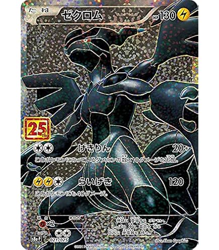 Amazon.co.jp: ポケモンカードゲーム S8a-P 020/025 レシラム 炎