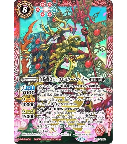 Amazon.co.jp: バトルスピリッツ BS70-NX01 魔界剣神ドール†アン