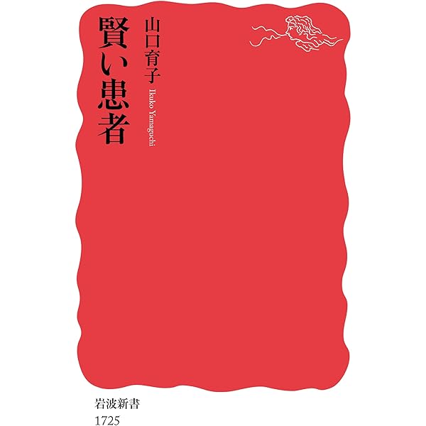 感染症と文明――共生への道 (岩波新書) | 山本 太郎 |本 | 通販 | Amazon