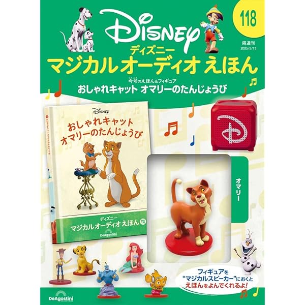Amazon.co.jp: ディズニーマジカルオーディオえほん 26号 (おしゃれ
