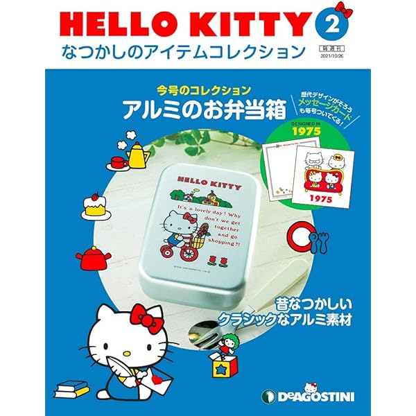 HELLO KITTY アイテムコレクション 57号 (バスタオル) [分冊百科