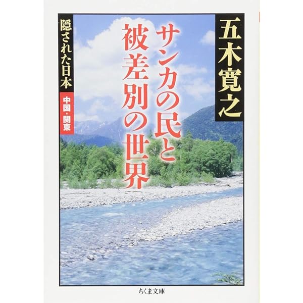 Amazon.co.jp: サンカ研究 : 田中 勝也: 本