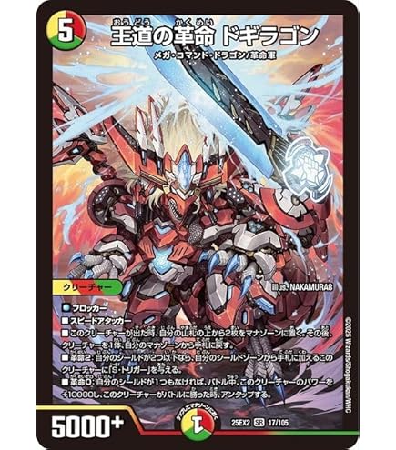 Amazon.co.jp: デュエル・マスターズ 24RP1 蒼き王道ドギラゴン超 (DMR