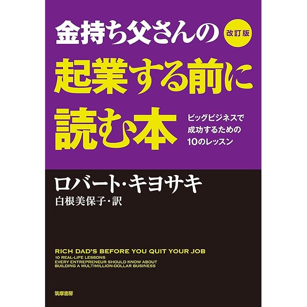 金持ち父さんのお金の教科書 ――親から子に伝える一生お金に困らない
