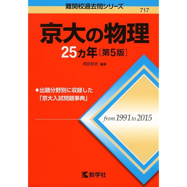 京大の理系数学25カ年[第8版] (難関校過去問シリーズ) | 本庄 隆 |本