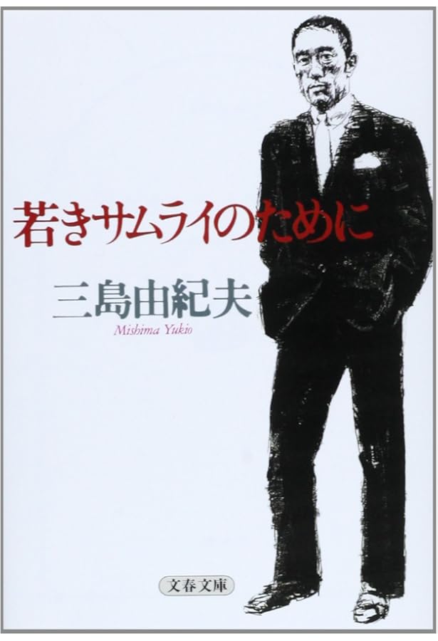 Amazon.co.jp: 告白 三島由紀夫未公開インタビュー : 三島 由紀夫, TBS
