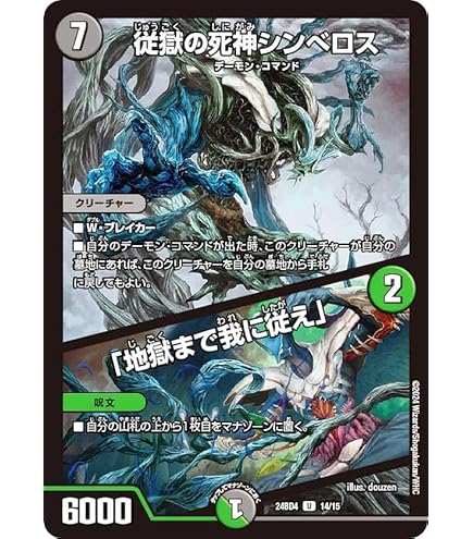 Amazon.co.jp: デュエルマスターズ 修羅の死神フミシュナ／「この先は