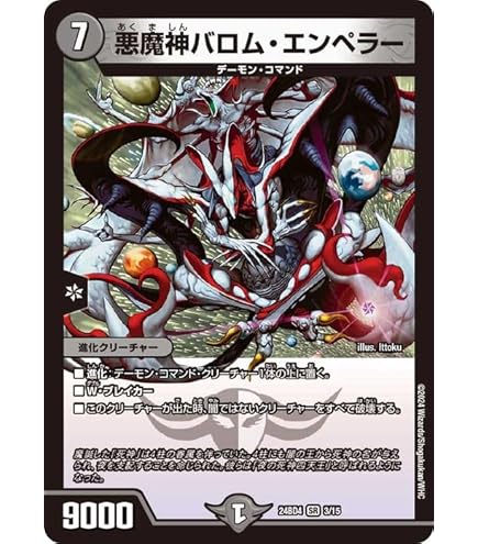 Amazon.co.jp: デュエルマスターズ 《悪魔神ドルバロム》 DMC60-01-S