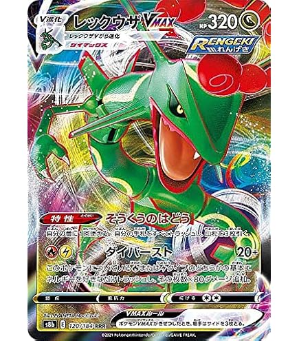 Amazon.co.jp: ポケモンカードゲーム PK-S8b-120 レックウザVMAX RRR