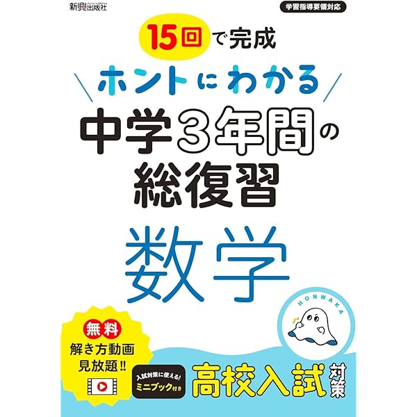 ホントにわかる 中学3年間の総復習 社会 | 新興出版社啓林館 |本