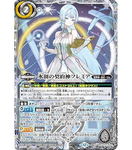 Amazon | バトルスピリッツ BS66-XV02 聖皇ジークフリーデンXV XV