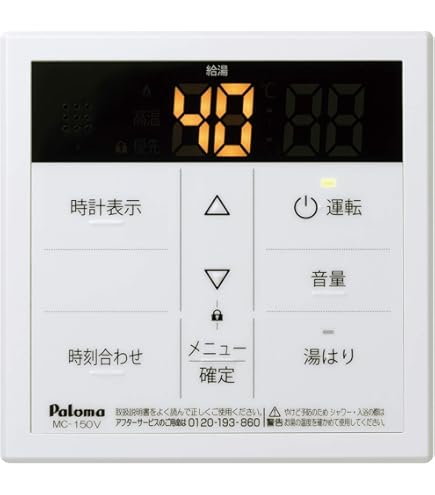 Amazon.co.jp: パロマ ガス給湯器リモコン ボイスリモコン マルチ