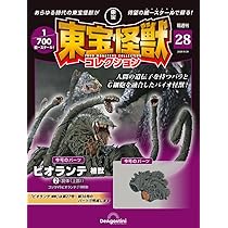 東宝怪獣コレクション 第29号 [分冊百科] (モデル付