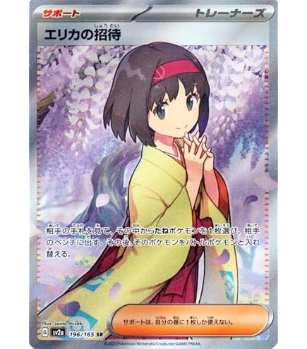 Amazon.co.jp: ポケモンカード151 sv2a 強化拡張パック エリカの招待
