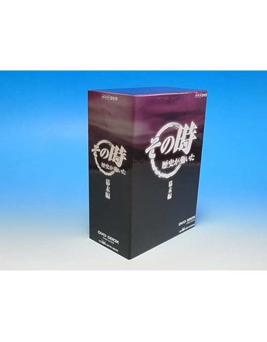 Amazon.co.jp: その時歴史が動いた～幕末編～ DVD-BOX 全5枚 : DVD