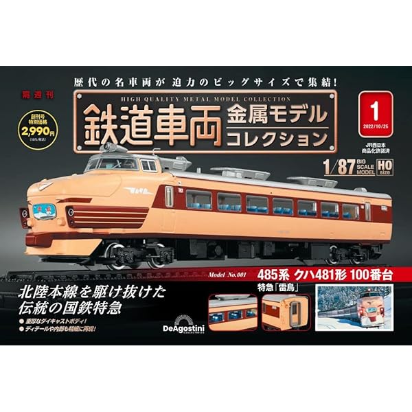 Amazon.co.jp: 鉄道車両 金属モデルコレクション 6号 (EF66形 電気機関