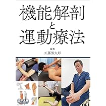運動療法その前に! 運動器の臨床解剖アトラス | 北村清一郎, 工藤
