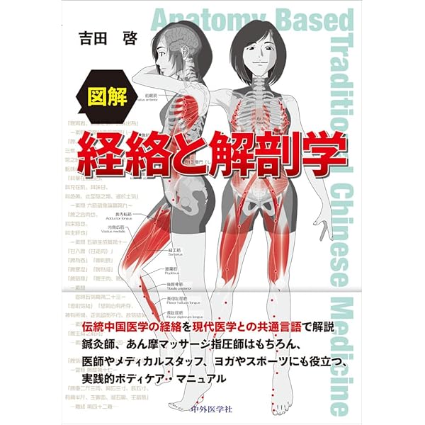 名人たちの経絡治療座談会 (医道の日本アーカイブス1) | 岡田明三 |本