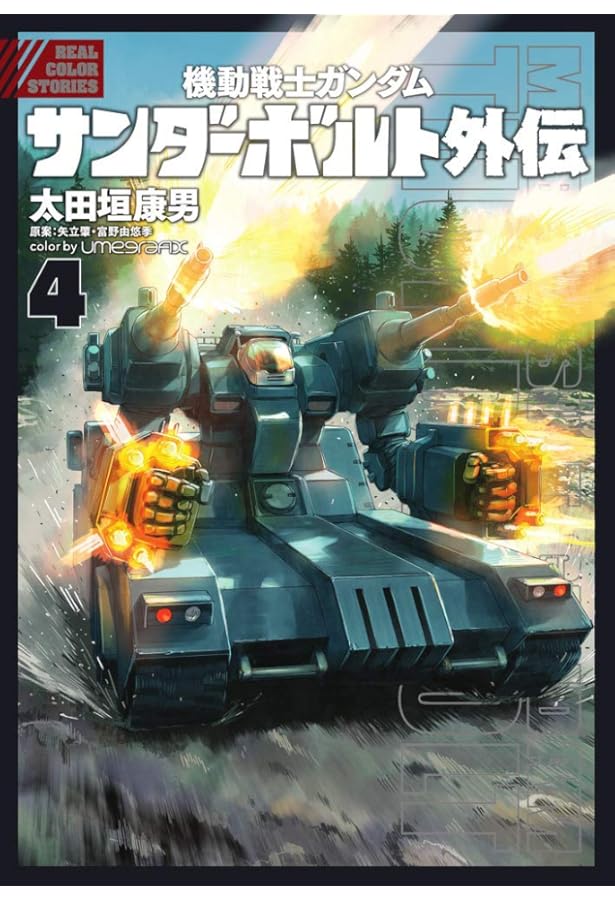機動戦士ガンダム サンダーボルト 外伝 コミック 1-5巻セット (小学館