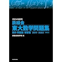 鉄緑会 高3英語】 東大英語問題集、入試英語問題集、復習シリーズ