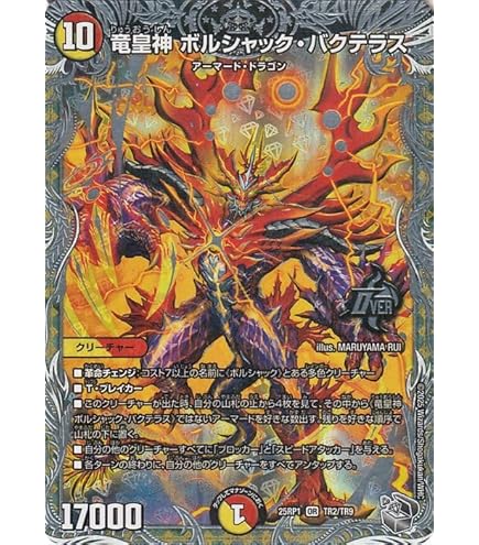 Amazon.co.jp: デュエルマスターズ 王道W ボルシャック・クロス・NEX