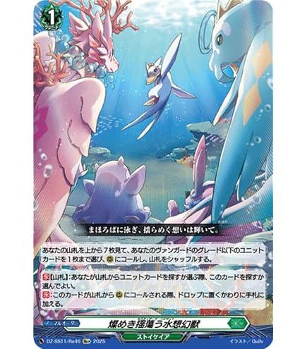 Amazon.co.jp: ヴァンガード 零騎転生 誠実なる奉奏 サンセリーテ(RRR