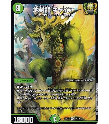Amazon.co.jp: デュエルマスターズ 地封龍 ギャイア(スーパーレア