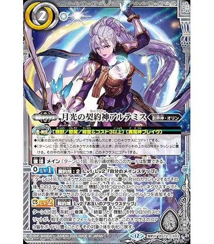 Amazon.co.jp: バトルスピリッツ 月光の神皇アルテ・ミストラル