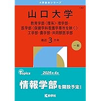 鳥取大学 (2026年版大学赤本シリーズ) | 教学社編集部 |本 | 通販 | Amazon