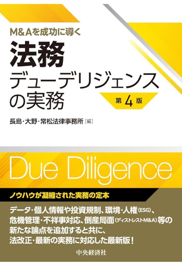 中小企業買収の法務〈第2版〉 | 柴田 堅太郎 |本 | 通販 | Amazon