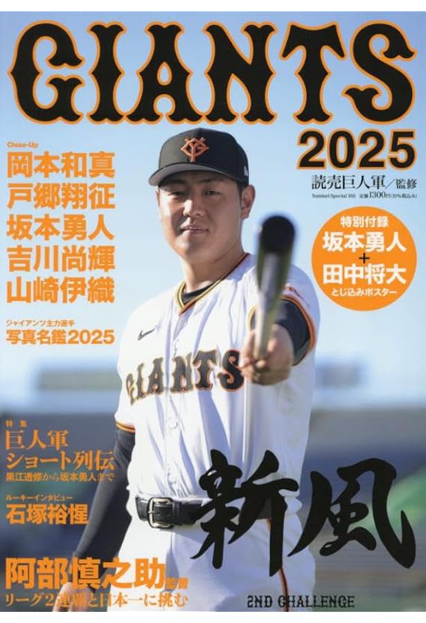 Amazon.co.jp: ジャイアンツ90年史: B・Bムック (B.B.MOOK1647) : 週刊